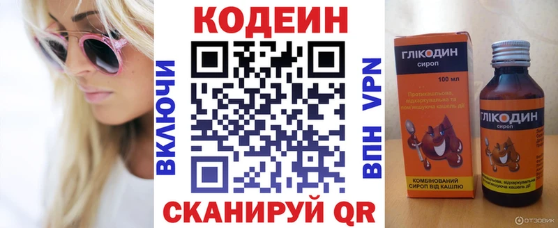 Купить закладки  Калязин  Кодеин Purple Drank 